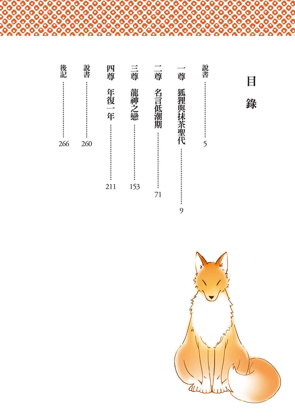 《诸神的差使》1 插图（3）