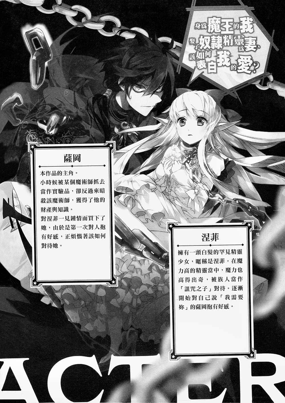 《身爲魔王的我娶了奴隸精靈爲妻,該如何表白我的愛?》12 插圖(6)