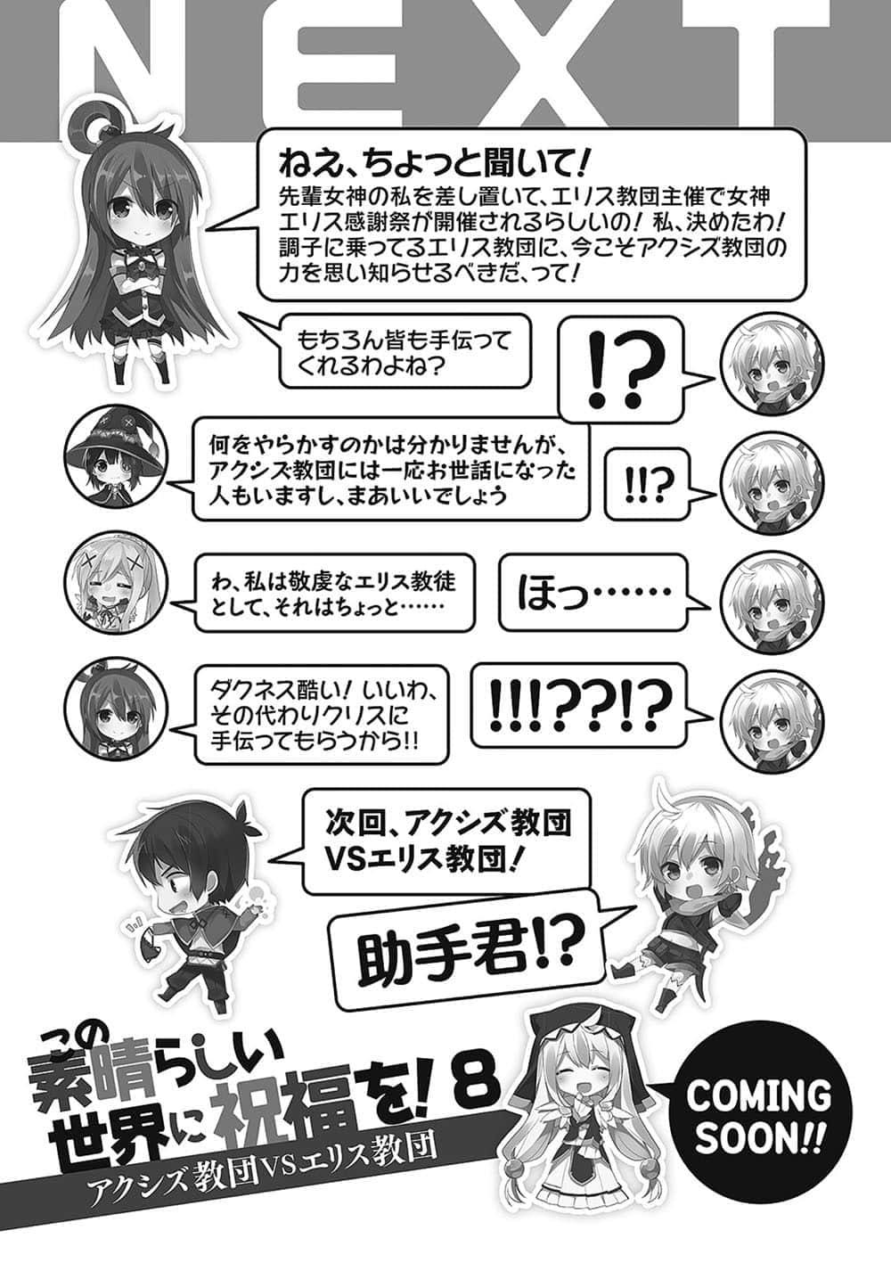 《为美好的世界献上祝福！》7 亿千万的新娘 后记插图（2）