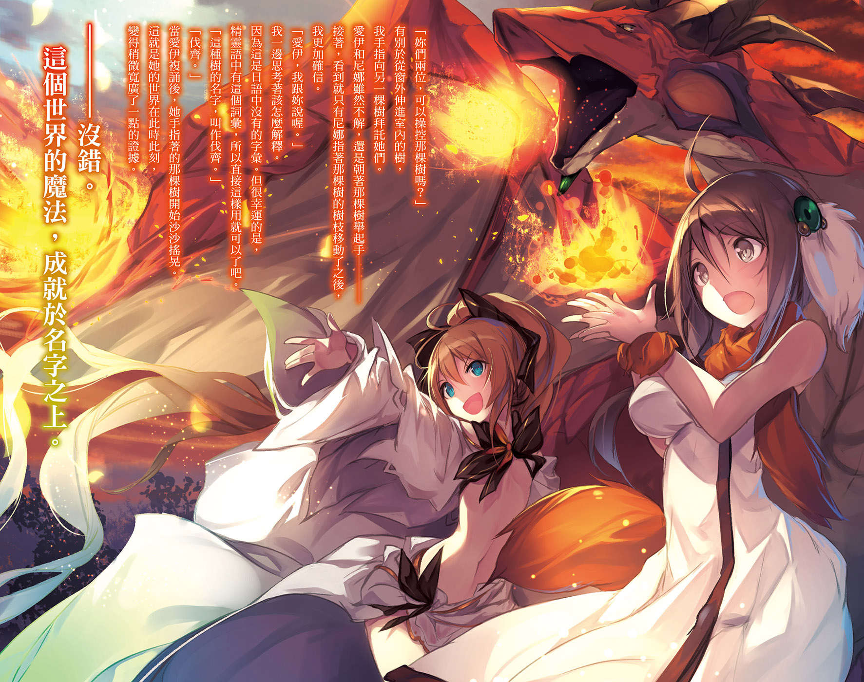 创始魔法师小说插图（5）