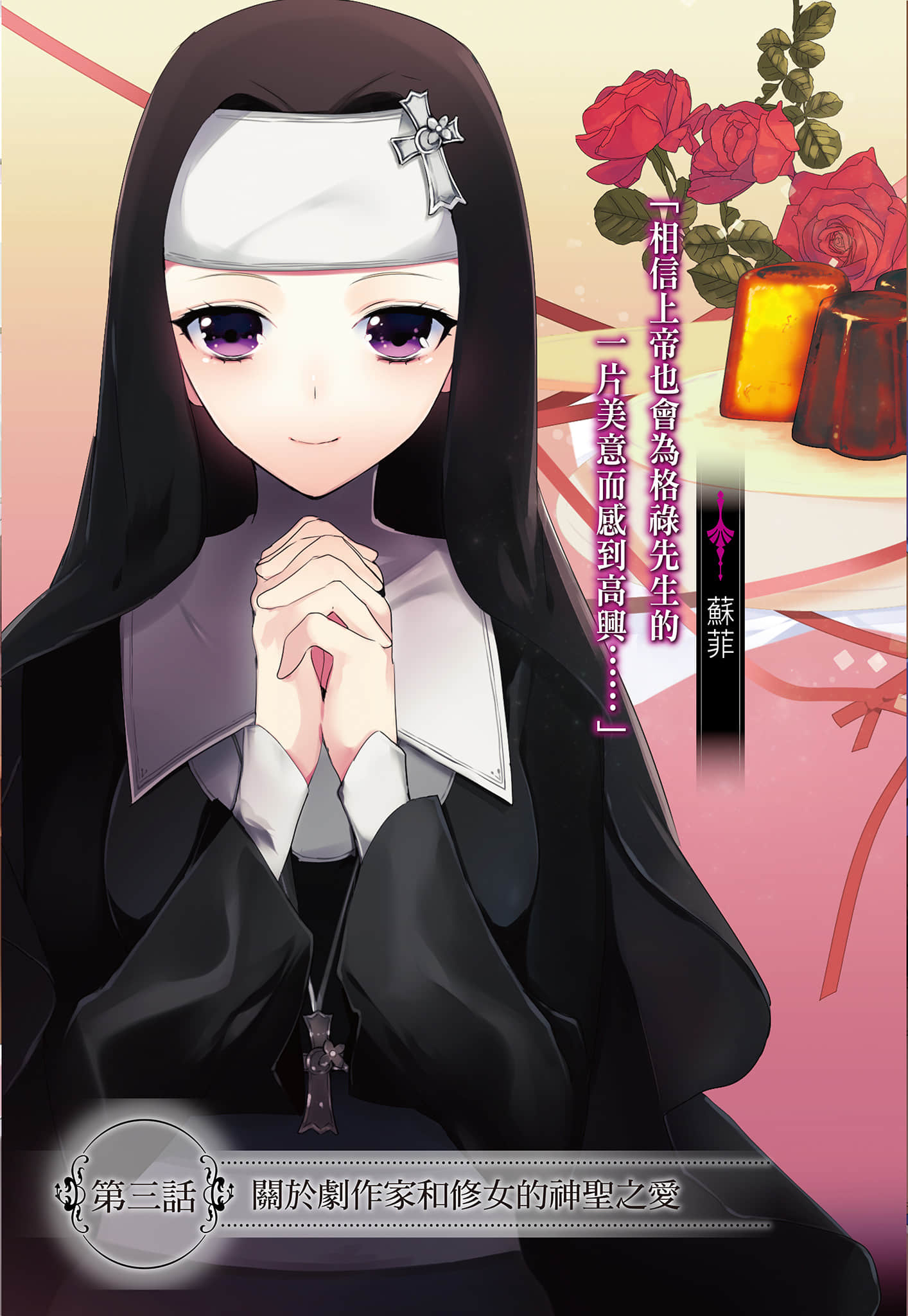《女王的御用甜点师》上册 插图(6)