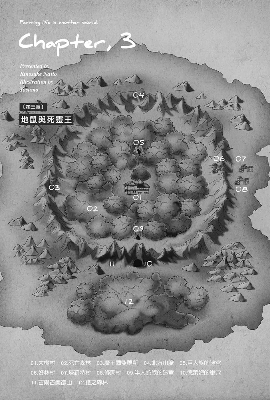 异世界悠闲农家小说插图（66）