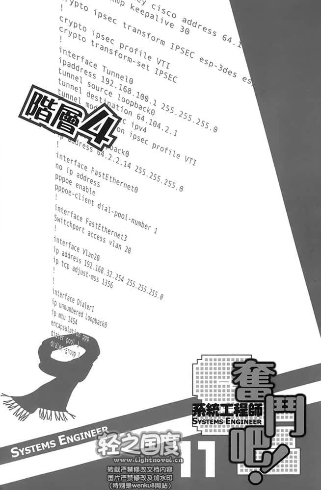 《奋斗吧！系统工程师》11 绝对？管理职宣言 插图（16）