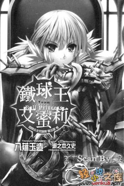 《铁球公主艾蜜莉》第五幕 铁球王艾蜜莉 插图（7）