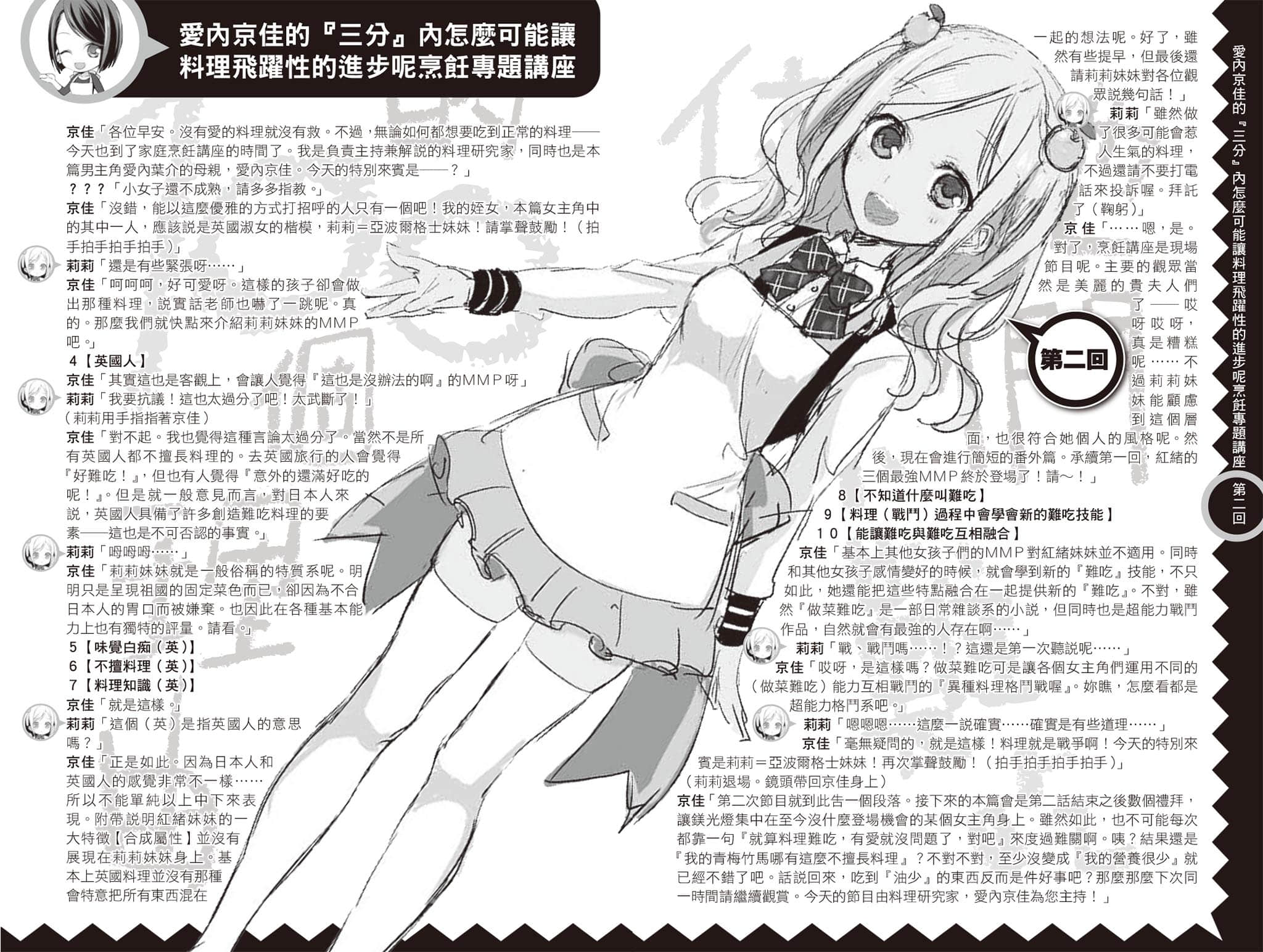 《她们做菜难吃的100个理由》1 一 为什么不能将一日三餐交给英国淑N呢插图（2）