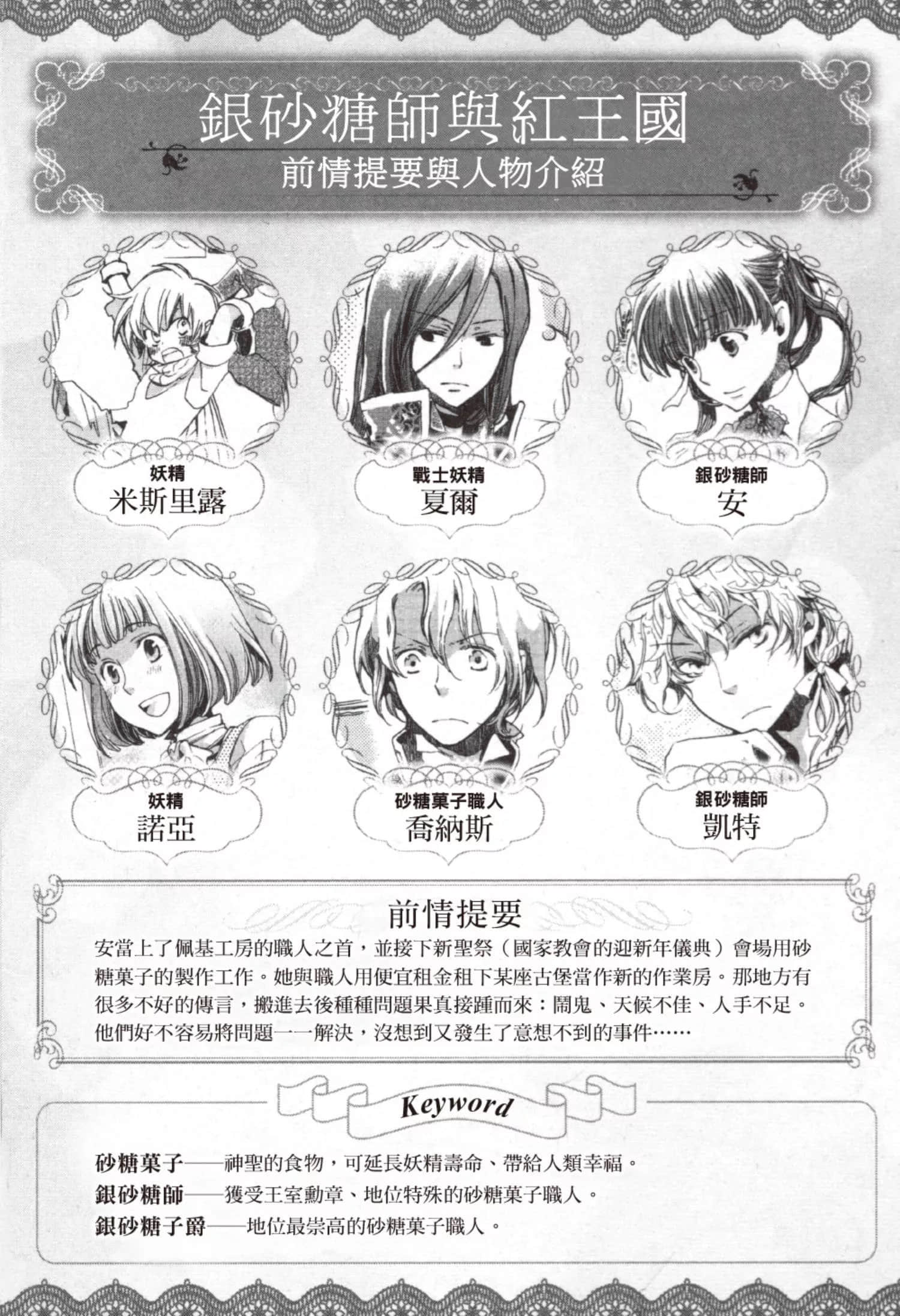 Sugar Apple Fairy Tale 砂糖林檎童话故事小说插图（54）