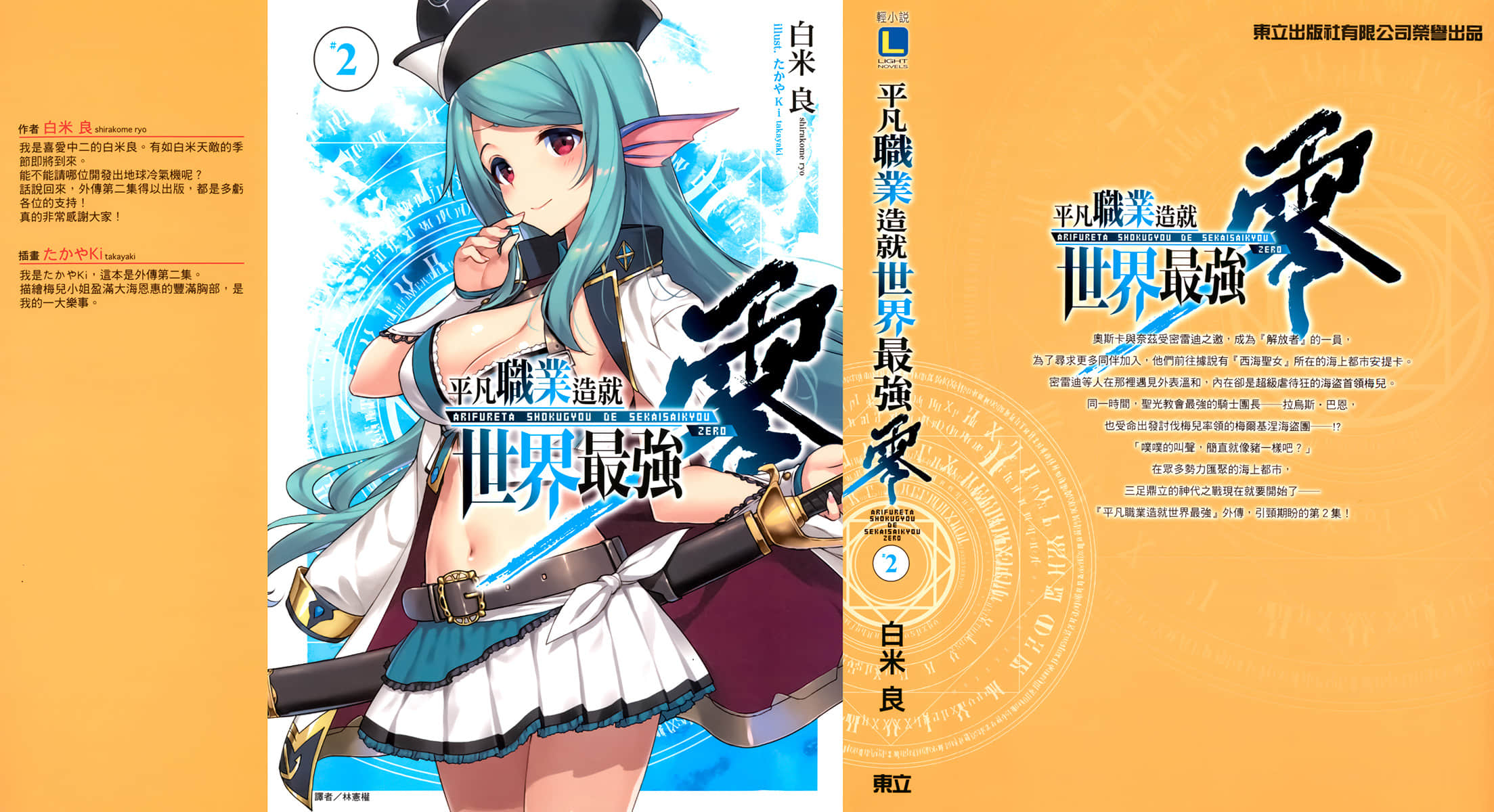 《平凡职业造就世界最强 零》2 插图（1）