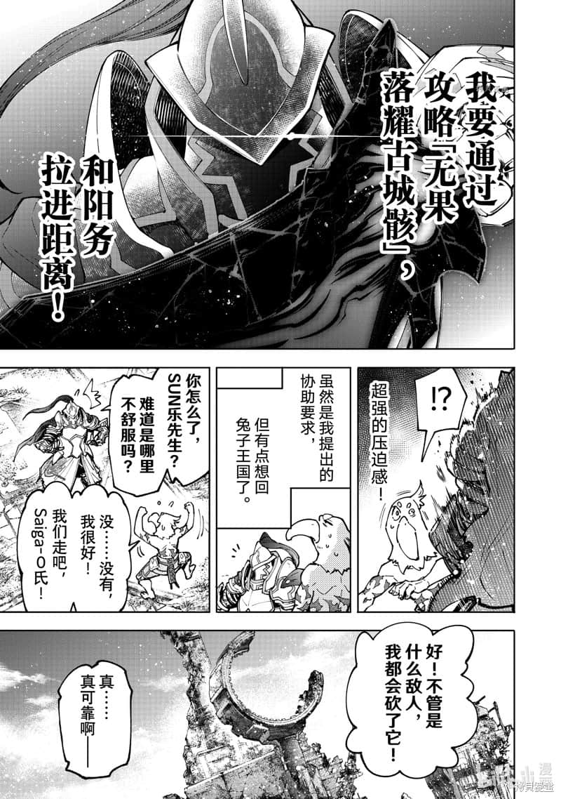 香格里拉边境（漫画）小说插图（1501）