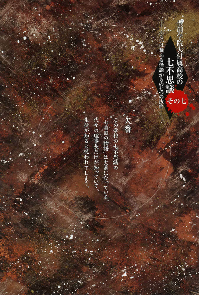 《Missing 神隐物语》4 缢首物语·下 插图（8）