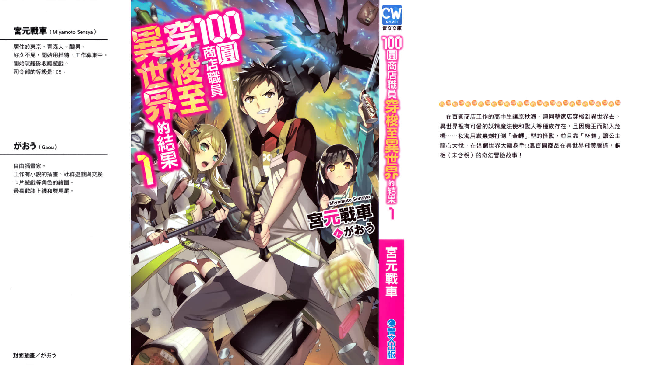 100圆商店职员穿梭至异世界的结果小说插图（10）
