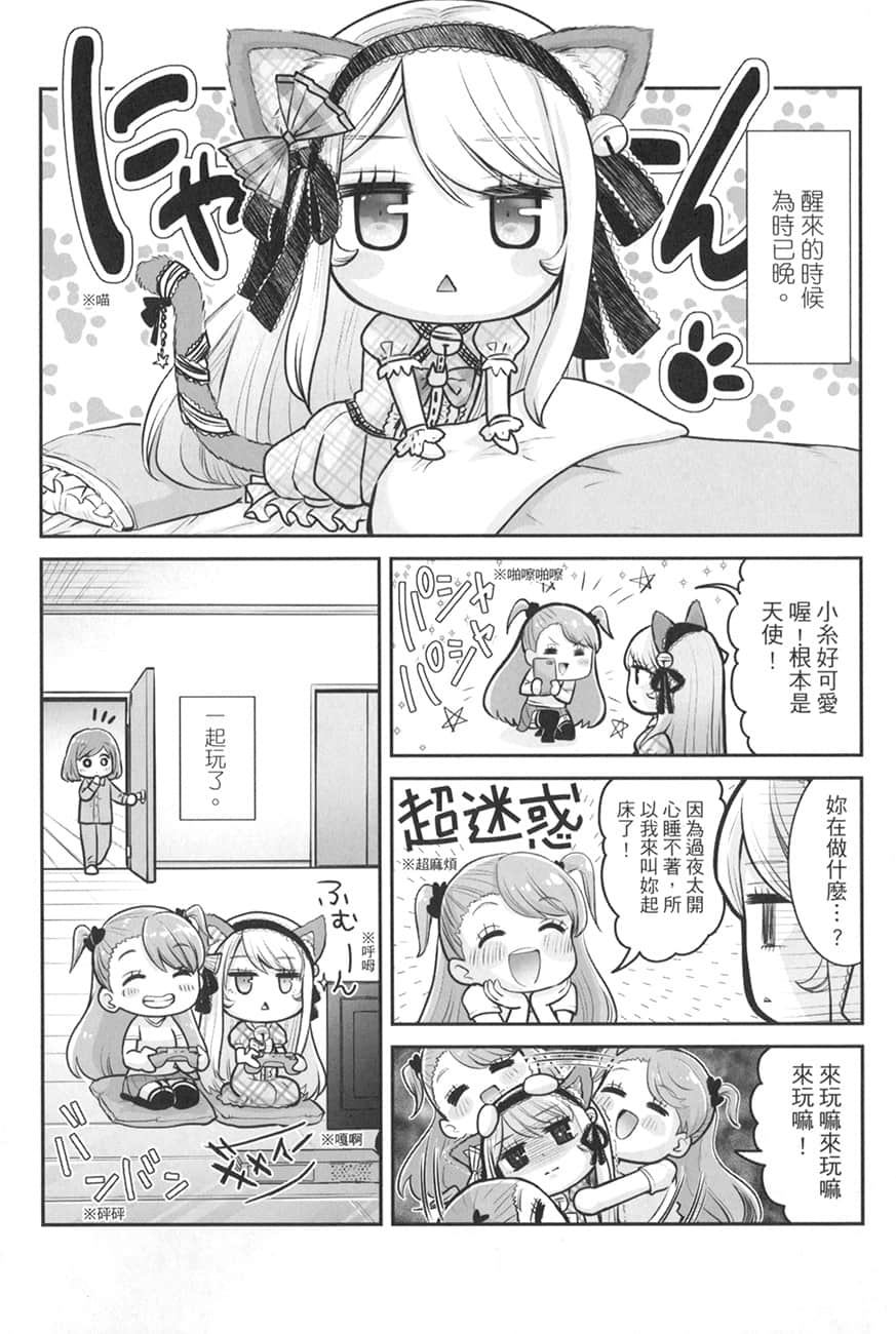 《我和班上最讨厌的女生结婚了。》4 第二章『姐妹』插图（4）