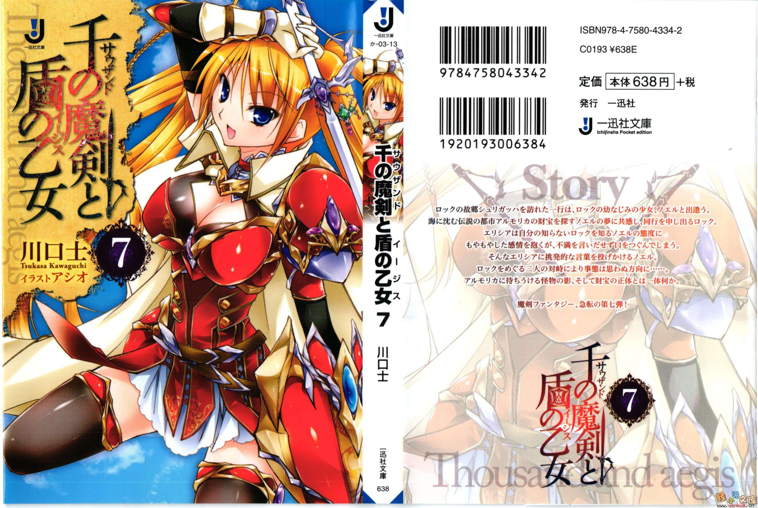 《千之魔剑与盾之少女》7 插图（1）