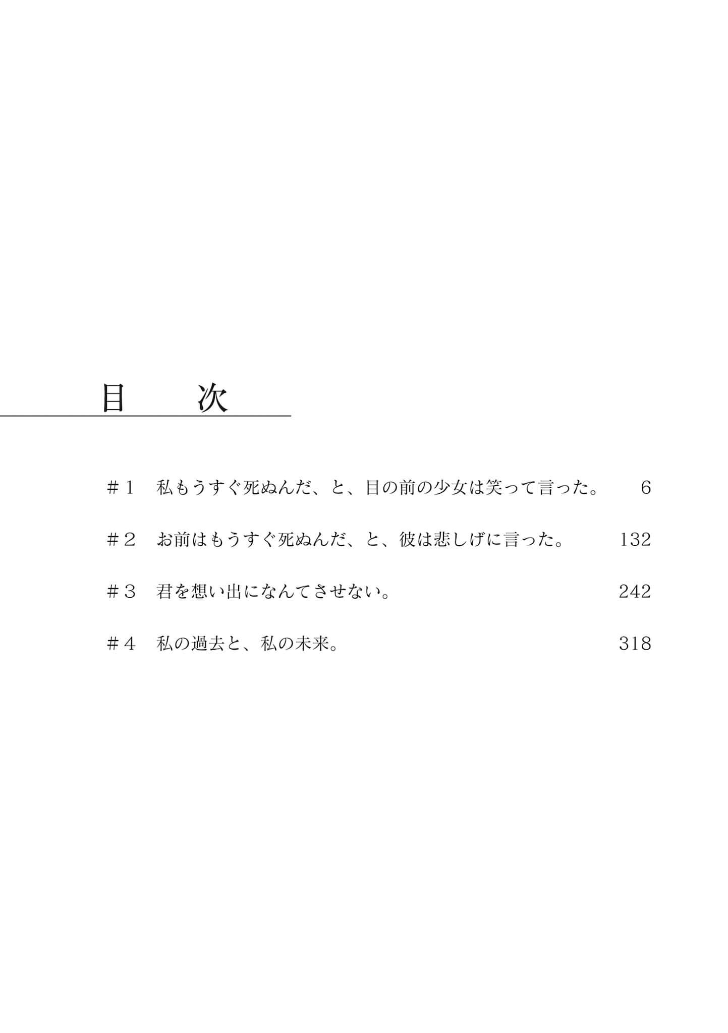 《我不會讓你成爲回憶》全一冊 作品相關插圖(2)