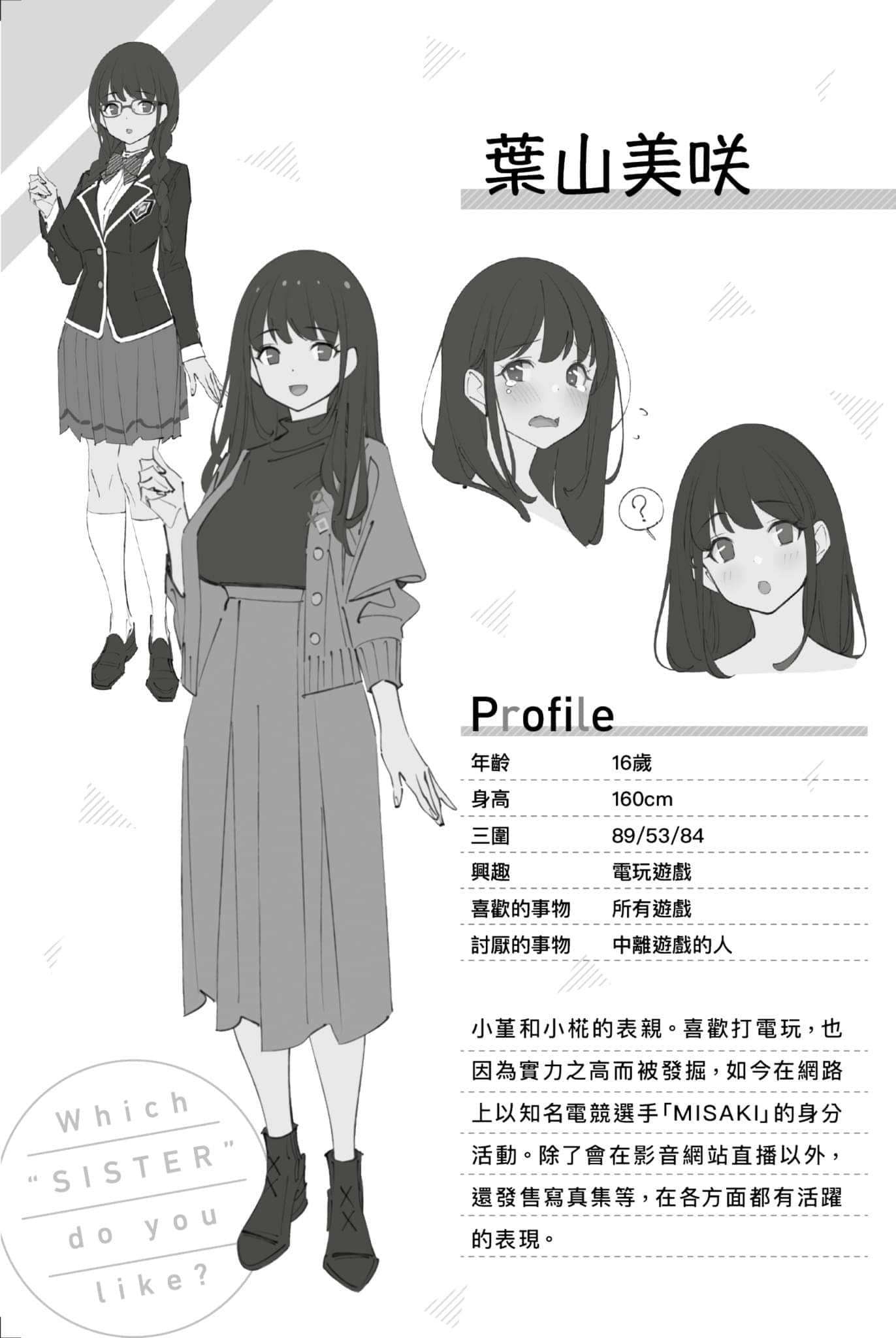 左右两边都是妹妹，哥哥想选的是谁？小说插图（27）