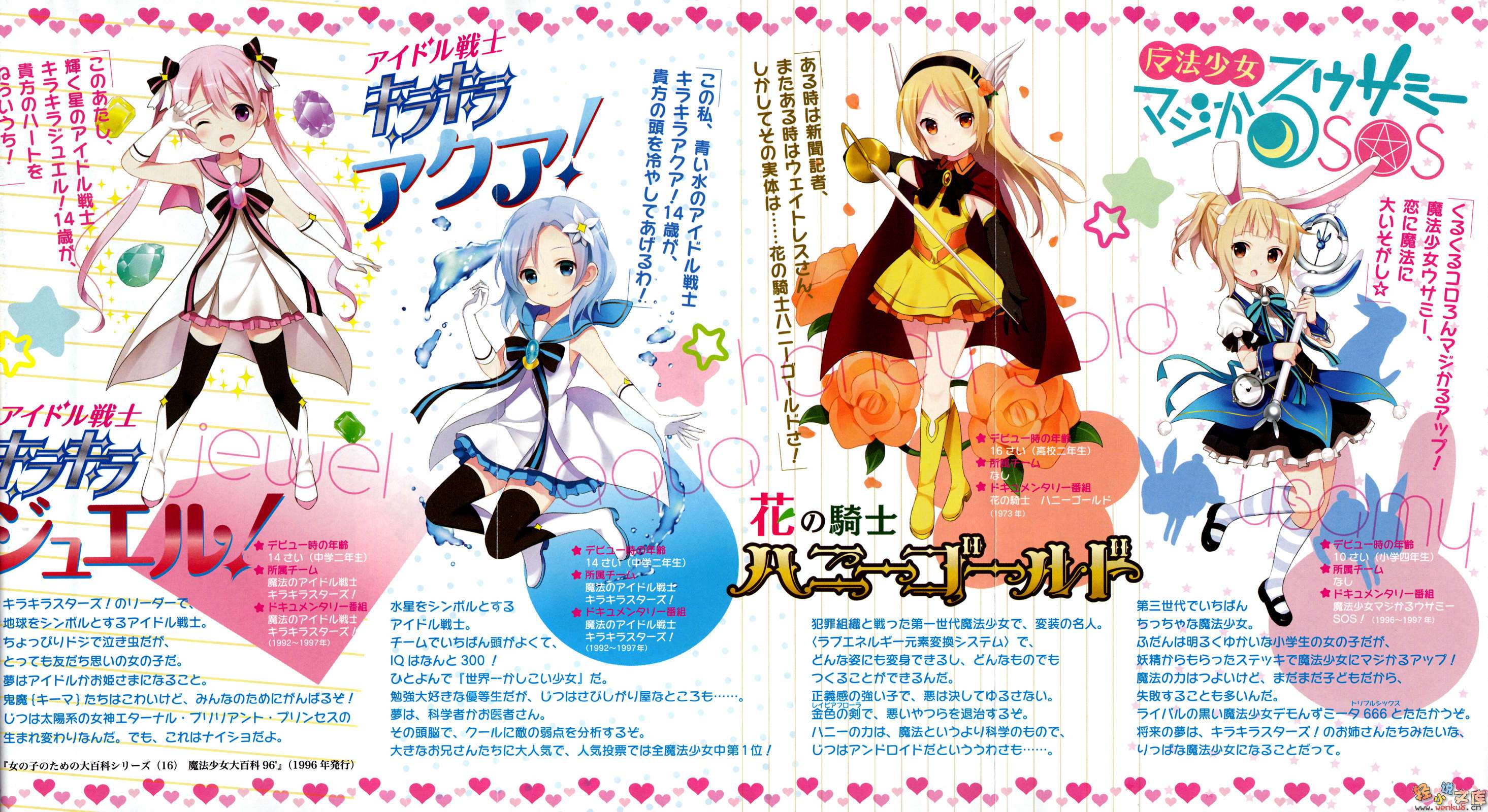 魔法少女禁止法小说插图（2）