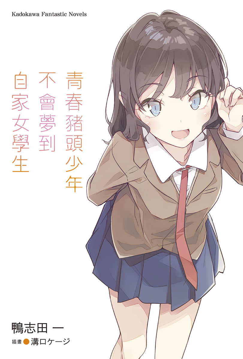 青春猪头少年小说插图（152）