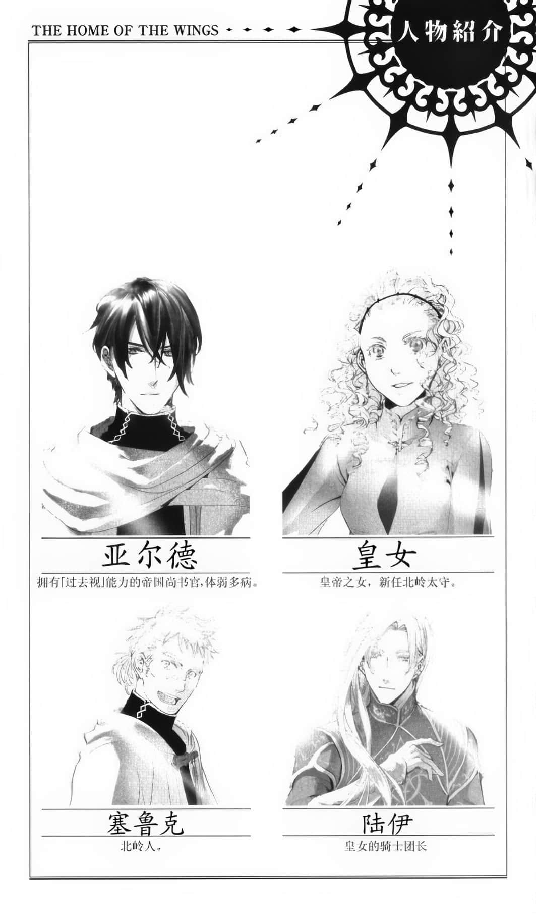 《翼之归处》1THE HOME OF THE WINGS〈上〉 插图（3）