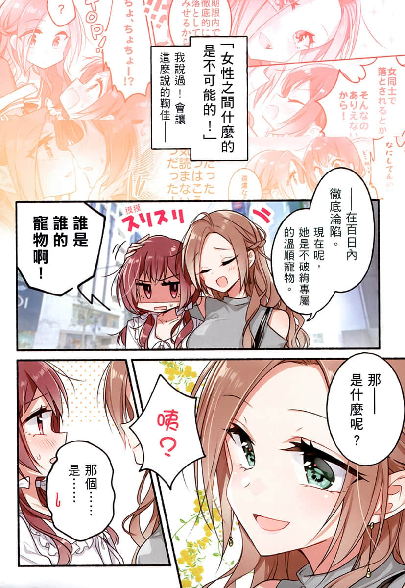 让声称女性之间不可能的女孩，在百日内彻底沦陷的百合故事。小说插图（20）