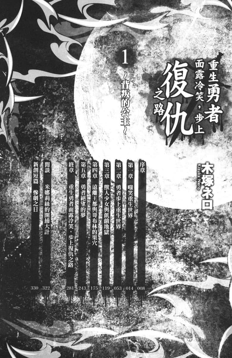 《重生勇者面露冷笑，步上复仇之路》1 背叛的公主 插图（5）