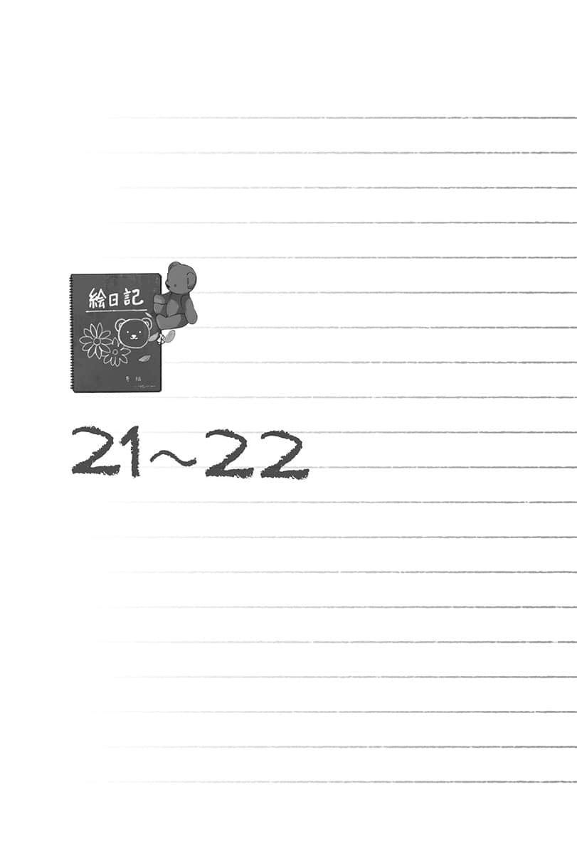 《妹妹人生》〈上〉 21～22插图（1）