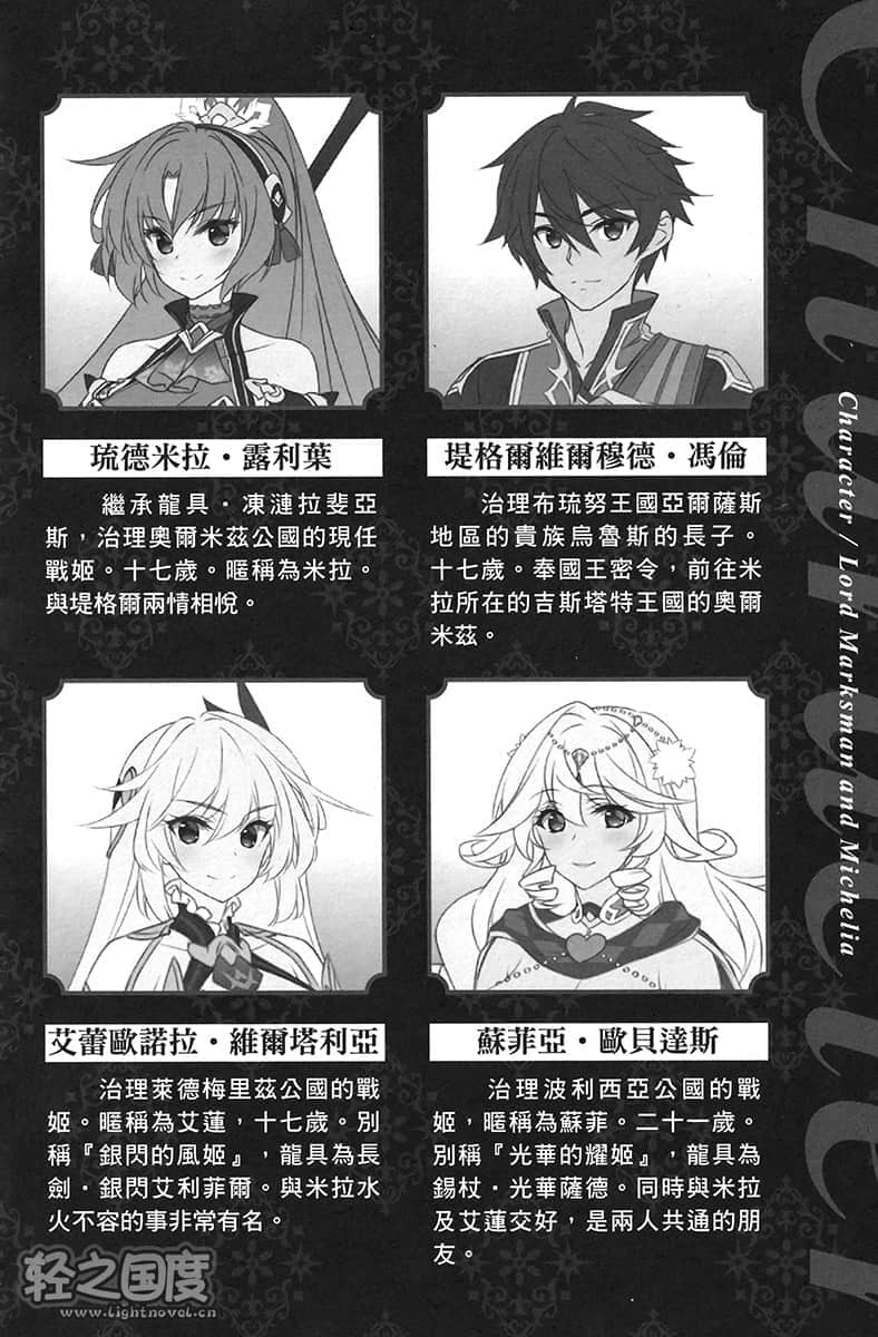 魔弹之王与冻涟的雪姬小说插图（26）