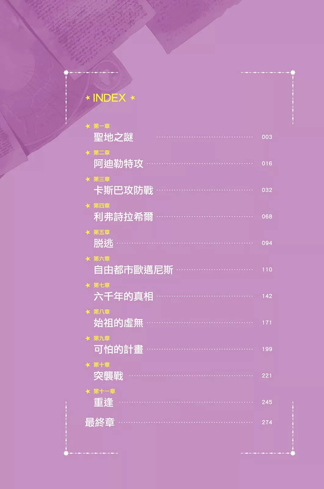 零之使魔小说插图（295）