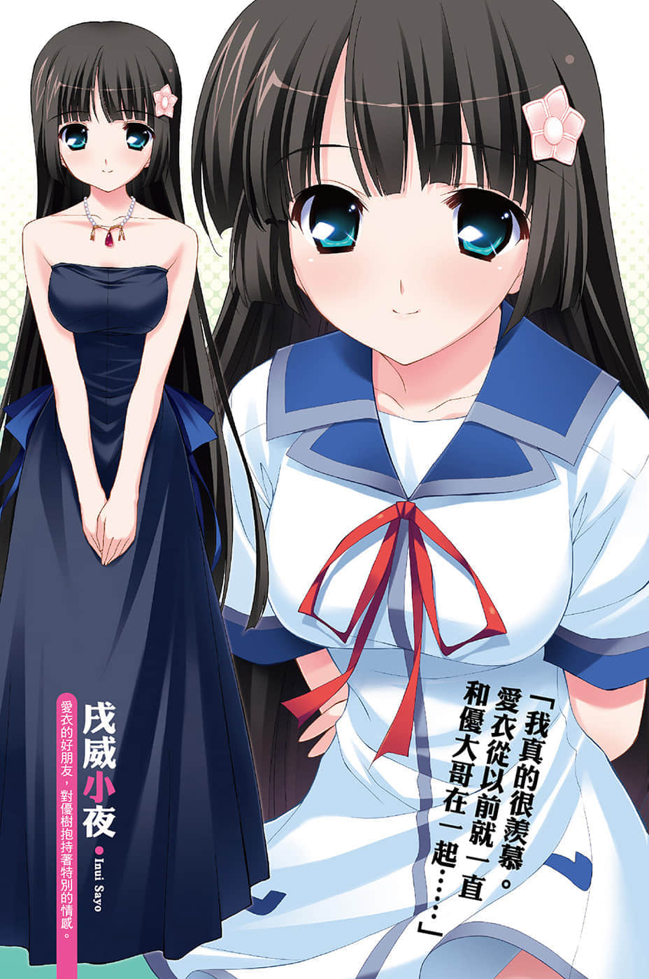 拿出男子气概吧！仓田君！小说插图（17）