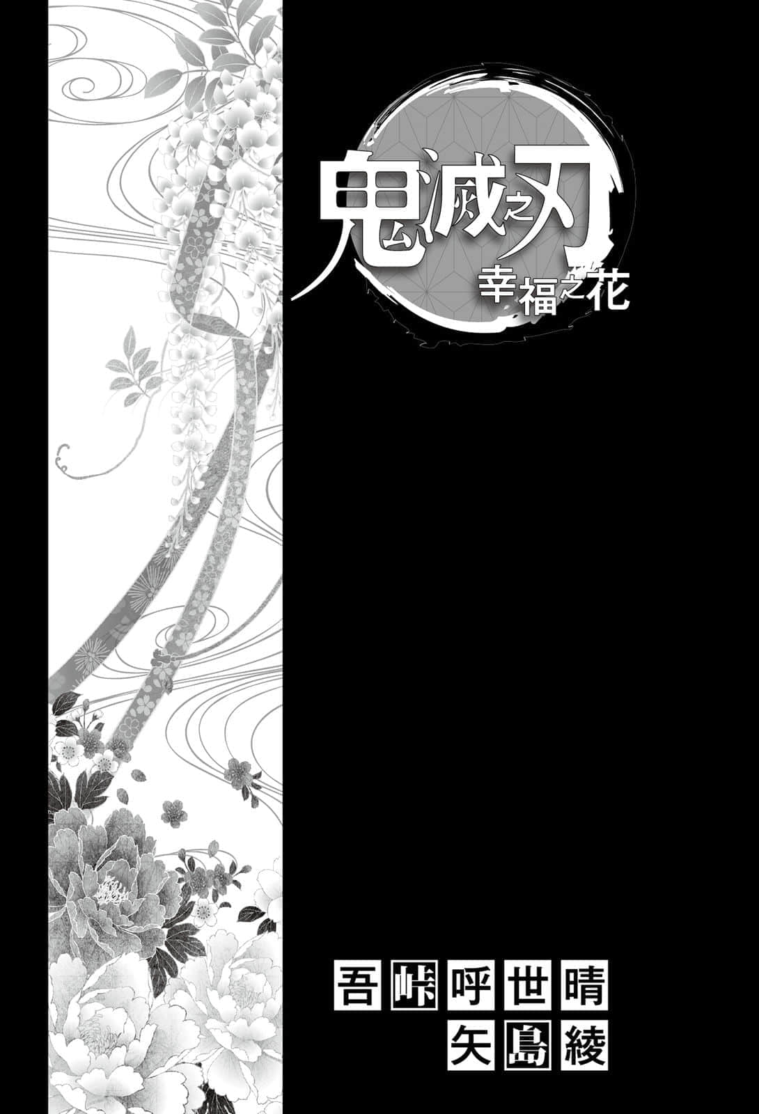 鬼灭之刃 外传小说插图（3）