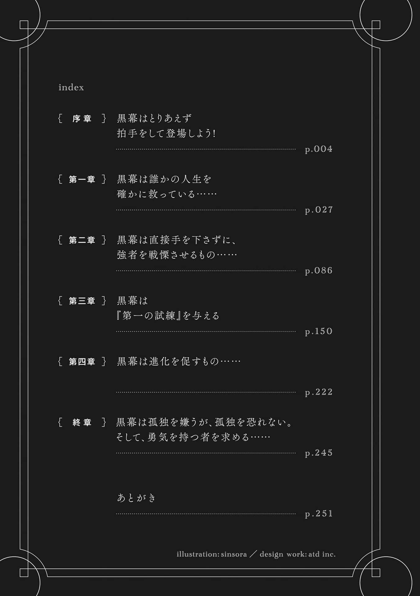 只是一个默默在后方抱臂的转生者，不小心给勇者送上掌声却被当成黑幕。小说插图（1）