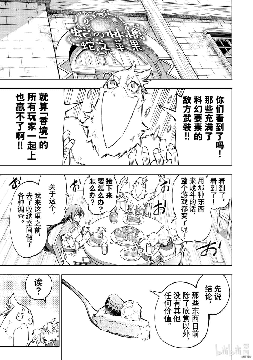 香格里拉边境（漫画）小说插图（920）