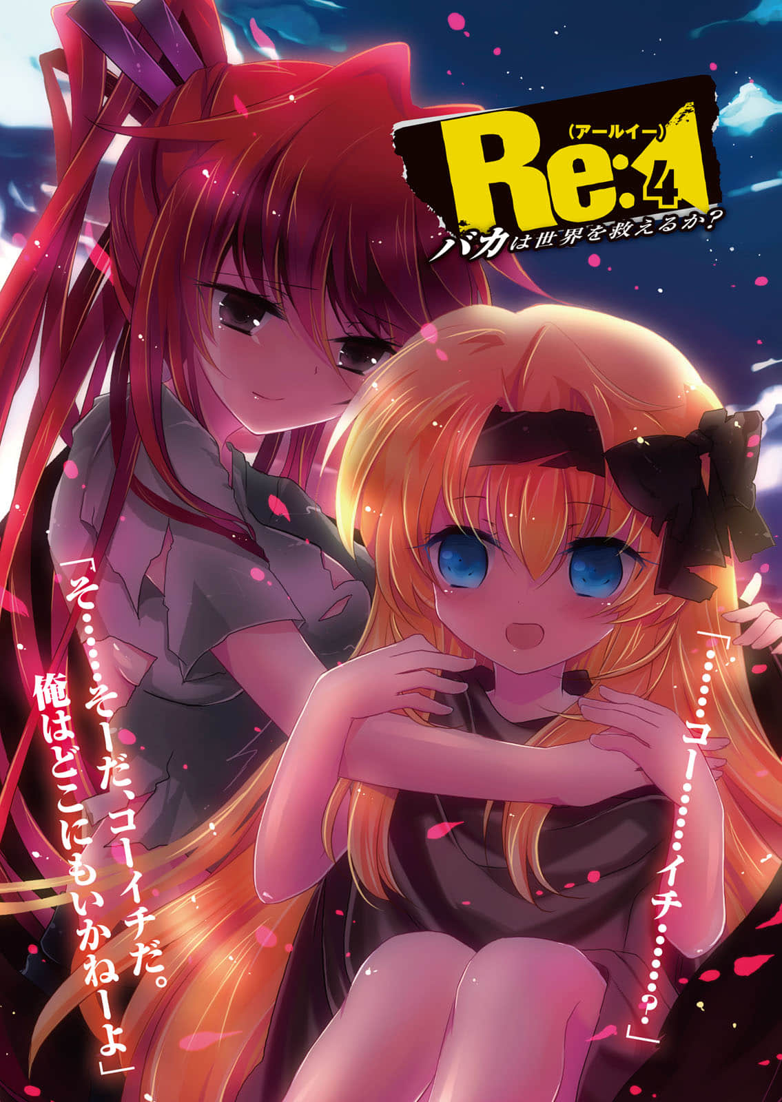 《Re:笨蛋也能拯救世界嗎？》4 插圖（2）