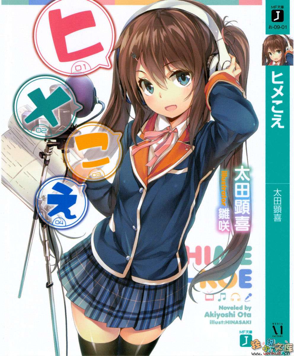 《声优公主》1 插图（2）