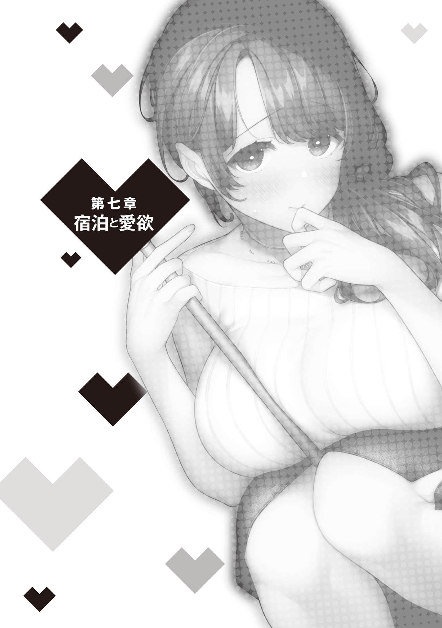 《你喜歡的不是女兒而是我!?》2 插圖（20）