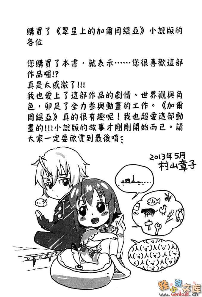 《翠星上的加尔冈缇亚》1 插图（20）