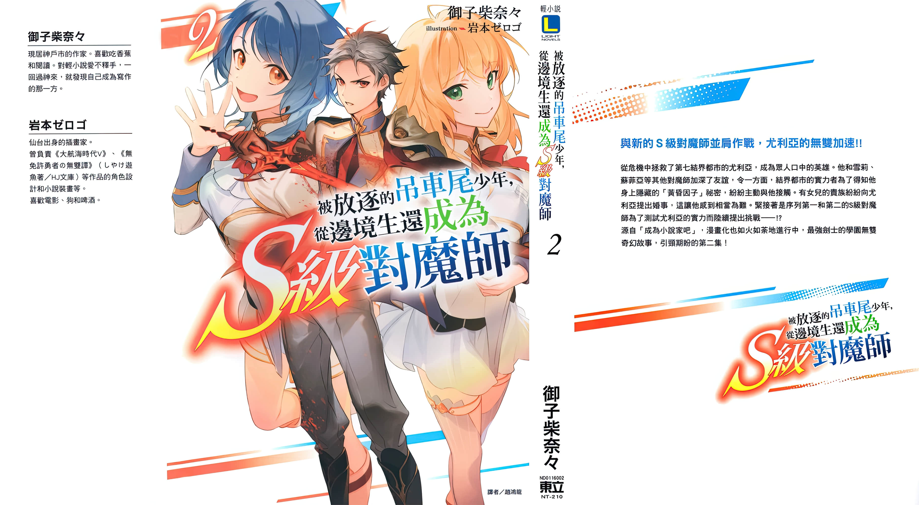 被放逐的吊车尾少年，从边境生还成为S级对魔师小说插图（36）