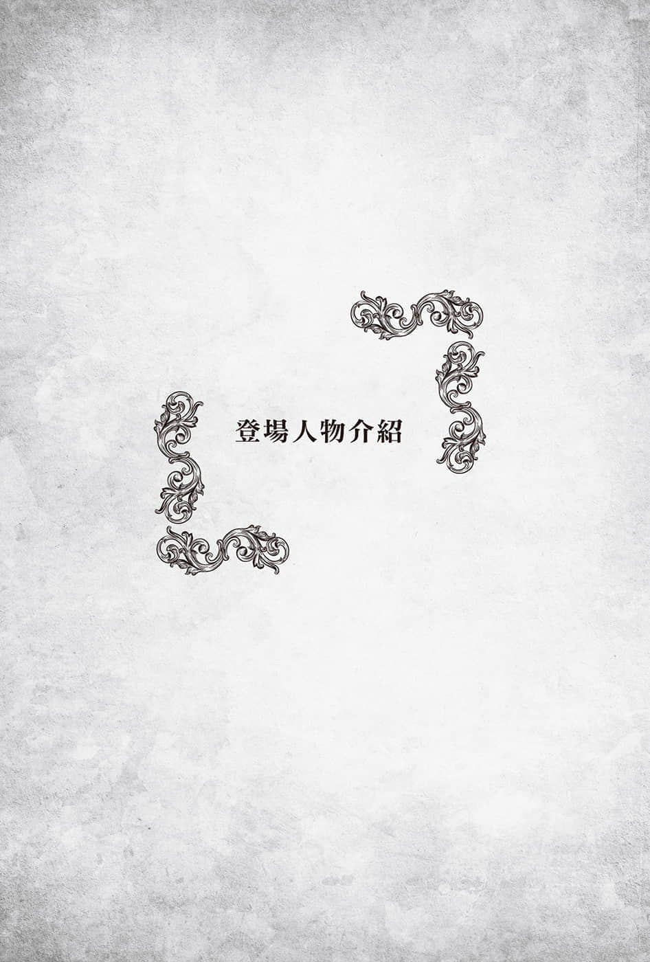 《勇者的师傅大人》6 登场人物介绍插图（1）