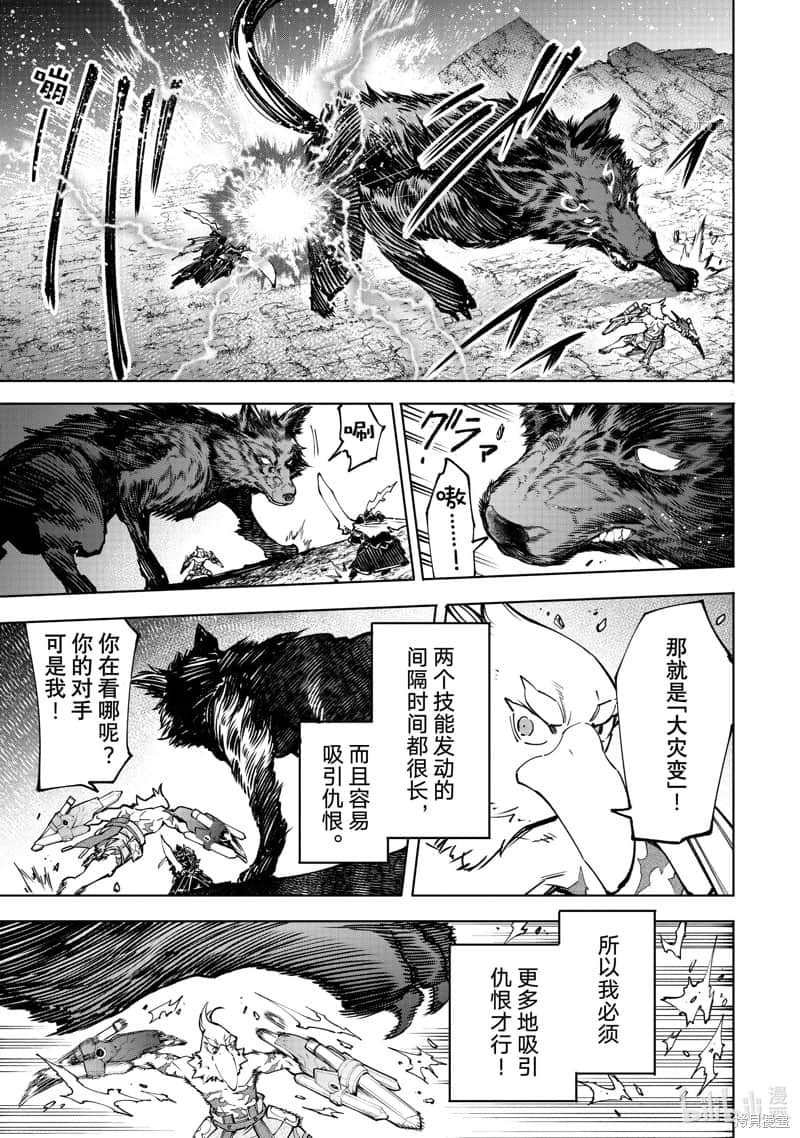 《香格里拉边境（漫画）》10 第87话插图（9）