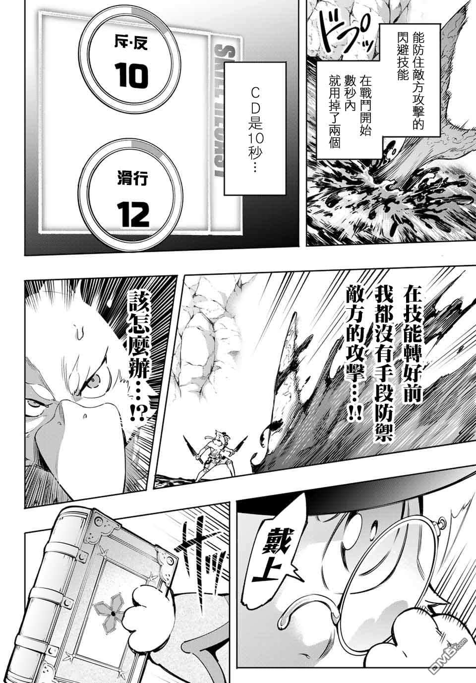 香格里拉边境（漫画）小说插图（214）