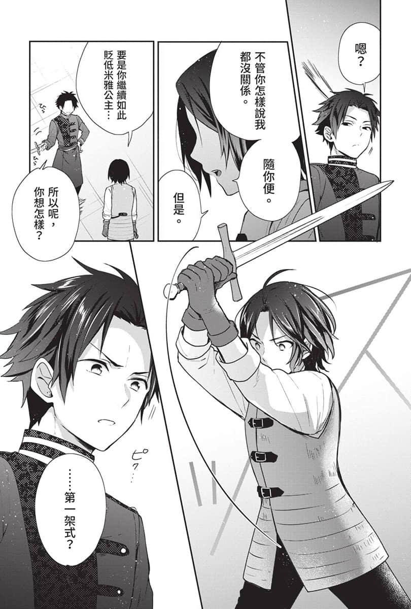 堤亚穆帝国物语 ～从断头台开始，公主重生后的逆转人生～小说插图（408）