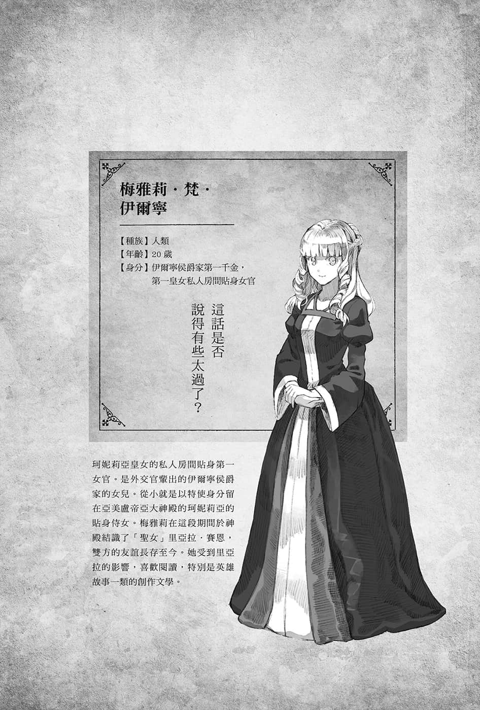 《勇者的师傅大人》4 登场人物介绍插图（4）