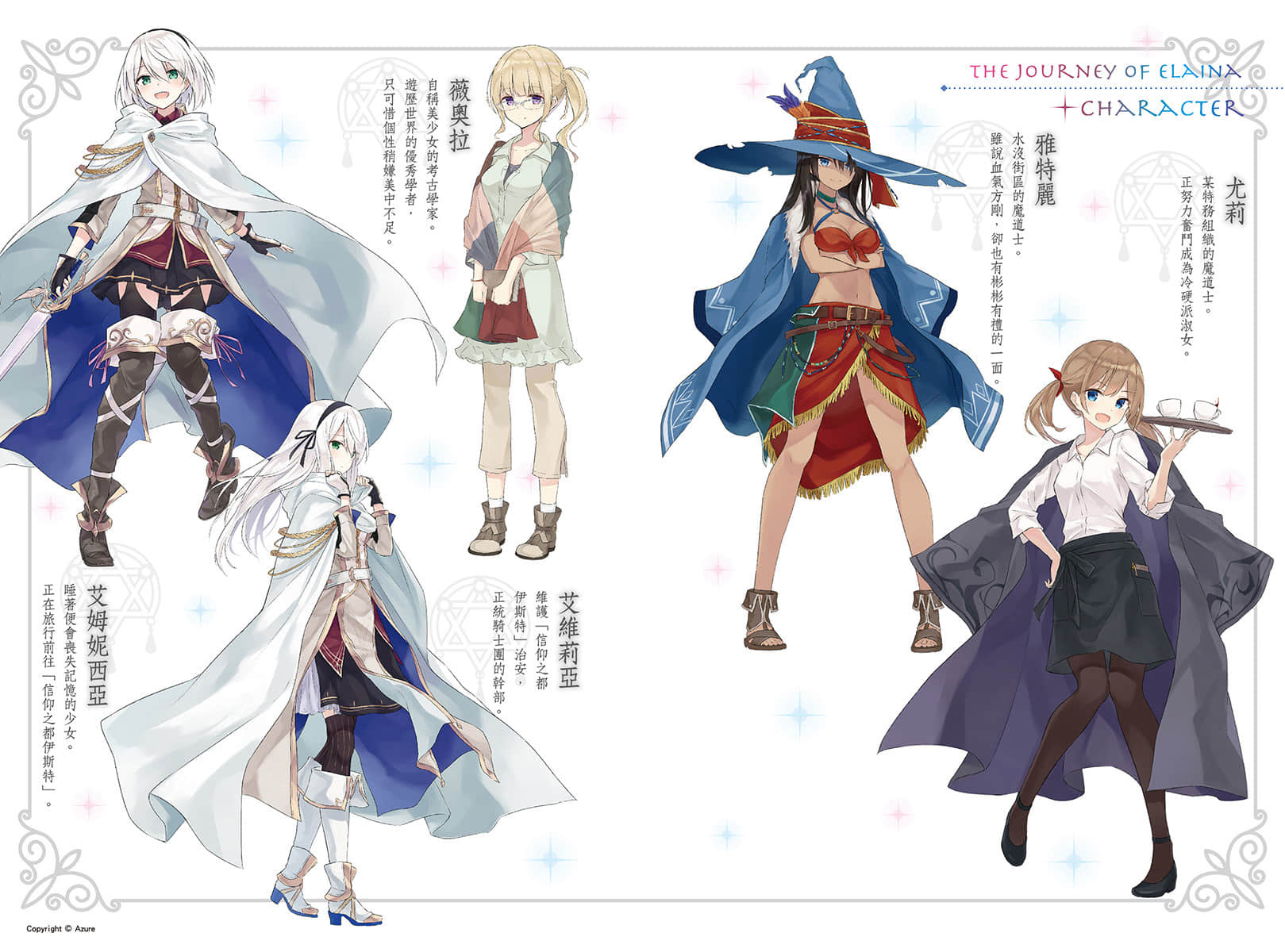 《魔女之旅》4 插圖(3)