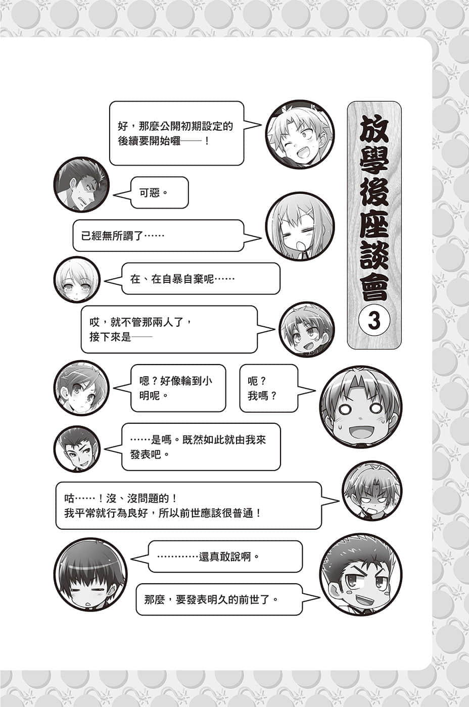 《笨蛋，测验，召唤兽》12.5 放学后座谈会３插图（1）