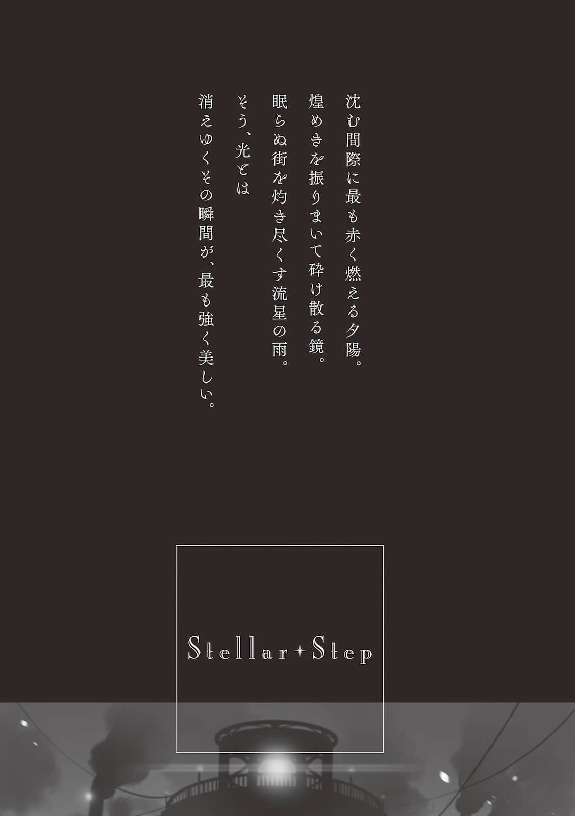 《Stellar Step》2 插图(6)