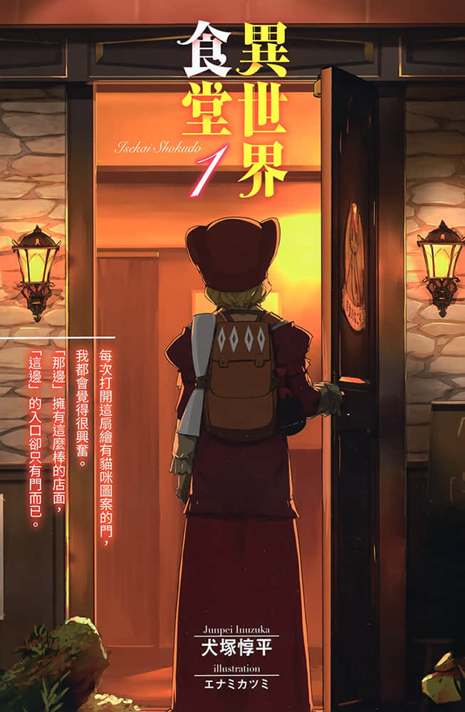 异世界食堂小说插图（26）
