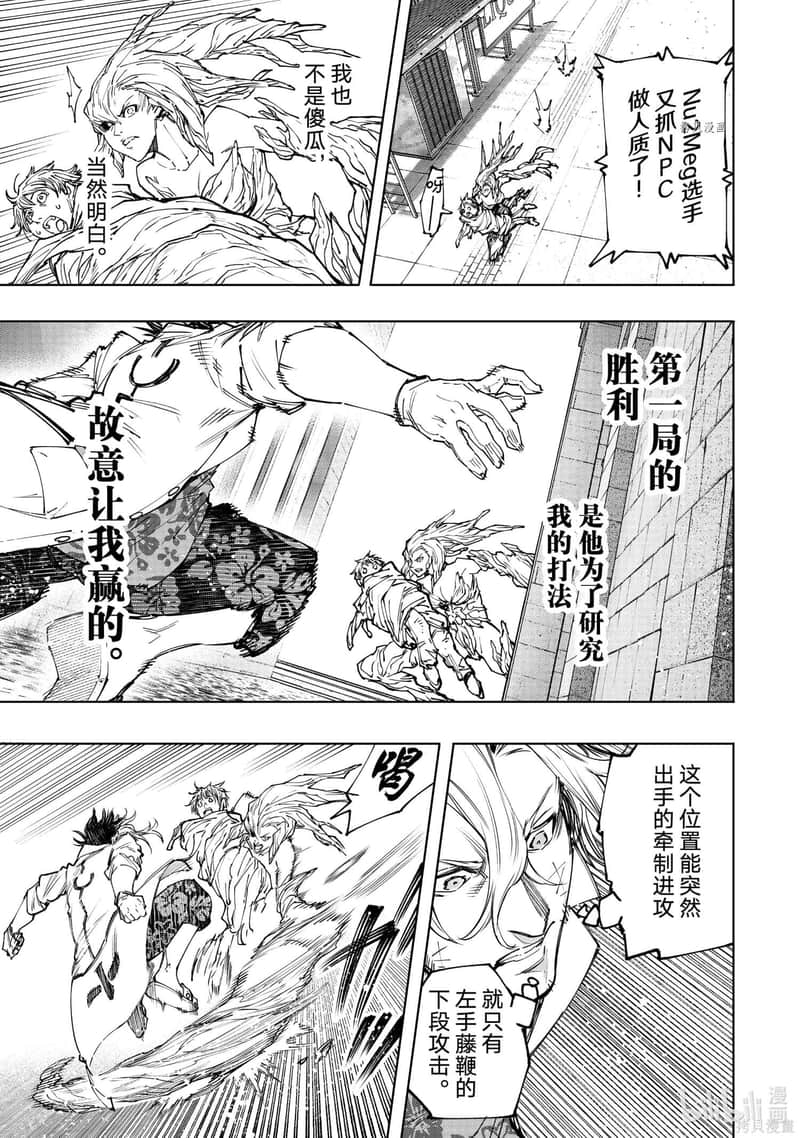 《香格里拉边境（漫画）》14 第128话插图（13）