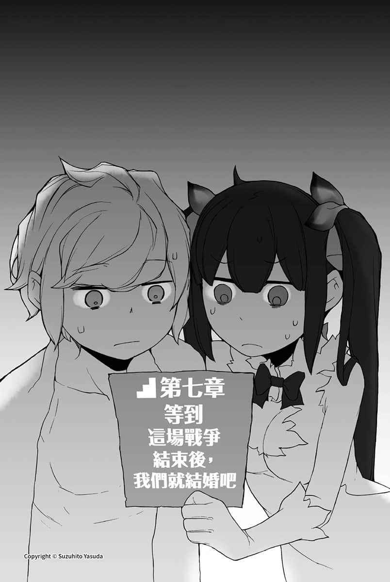 《在地下城寻求邂逅是否搞错了什么》18 第七章 等到这场战争结束后，我们就结婚吧插图（1）