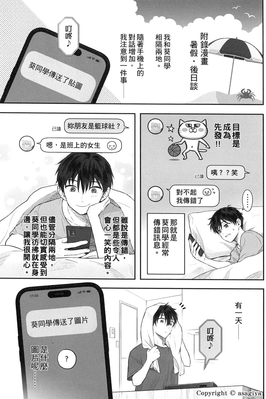 《把班上的孤单辣妹带回家改造成清纯美女的故事》5 特别附录漫画 暑假·后日谈插图（1）
