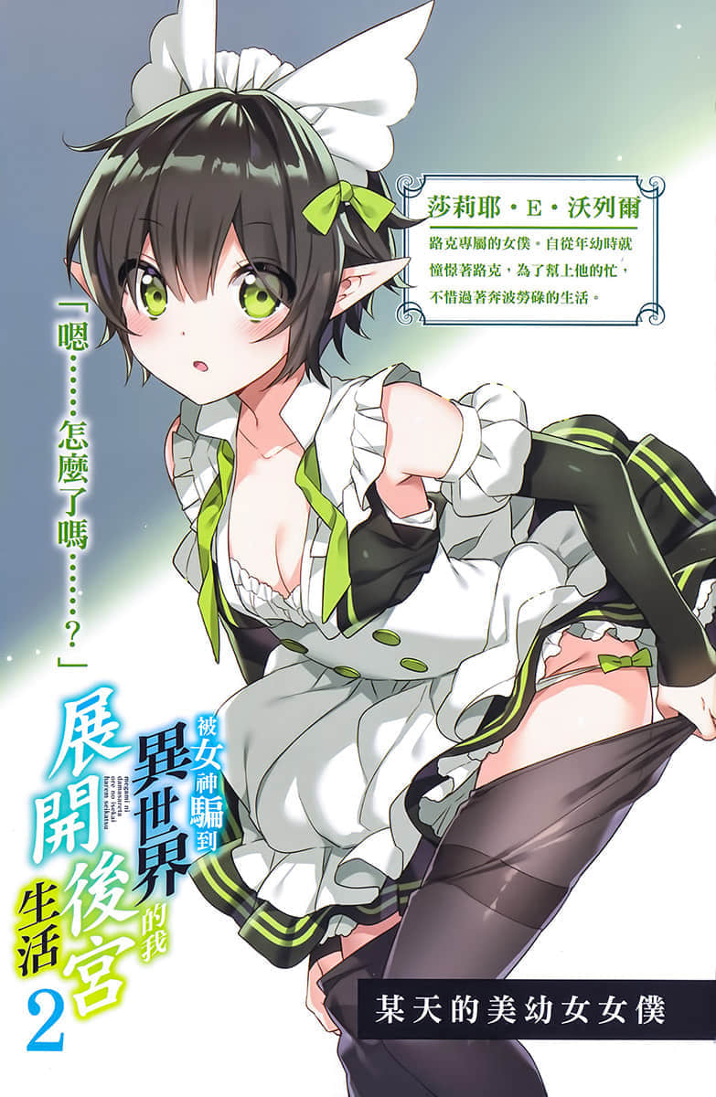 《被女神骗到异世界的我展开后宫生活》2 插图（2）
