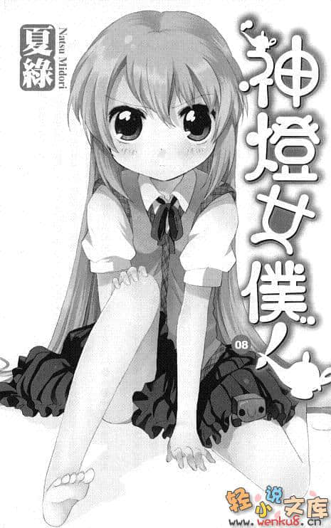 《神燈女僕》9 插圖（7）