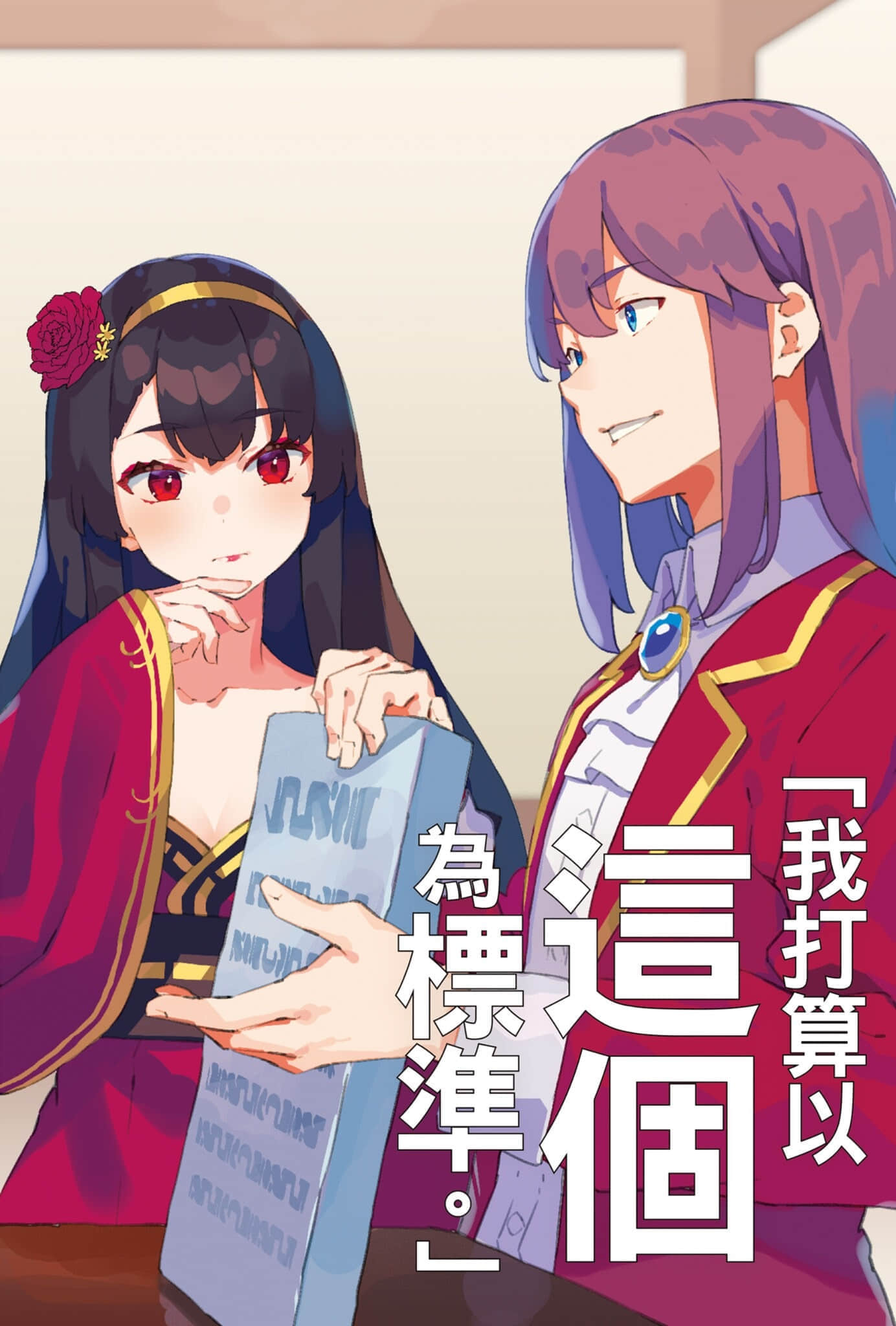 《異世界悠閒農家》17 插圖（5）